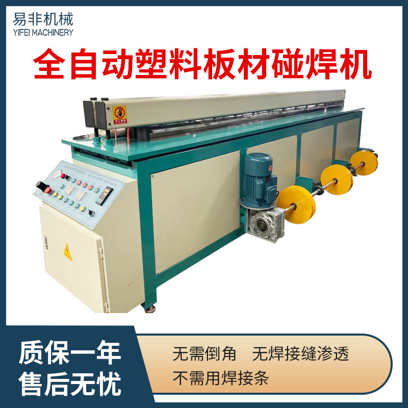 6米PP板拼接机 塑料板材碰焊机 塑料PP板材卷圆机青岛易非机械