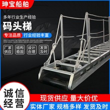 舷梯船用轻型码头梯厂家供应铝合金跳板码头舷梯铝质码头梯
