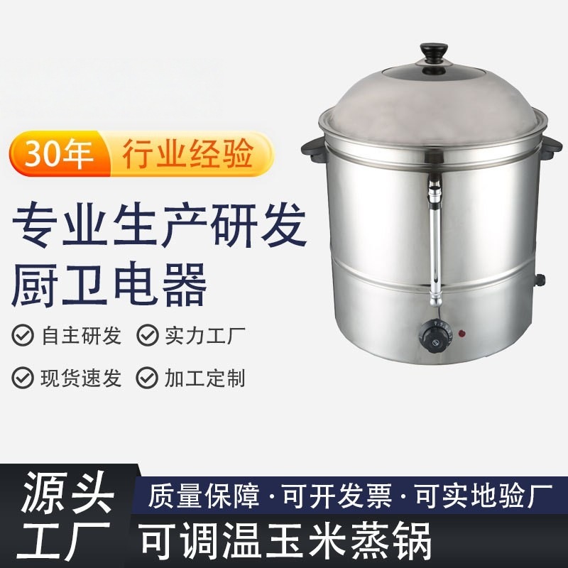 전기 옥수수통, 대용량 크로스보더 찜통, 올스테인리스 옥수수통, 옥수수찜통, 상업용 찜통을 선호합니다.