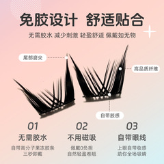 yelix分段式眼睫毛免膠自粘假睫毛女團cos自然濃密韓系免膠水睫毛