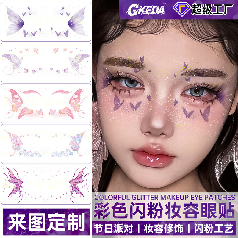闪粉蝴蝶脸贴 派对装饰贴纸 可撕贴 魔术演出聚会节庆  多色可选|undefined