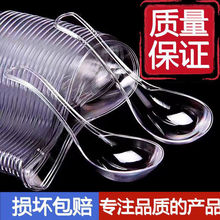一次性勺子批发独立外卖打包快餐加厚塑料汤匙调羹透明水晶小冰粉