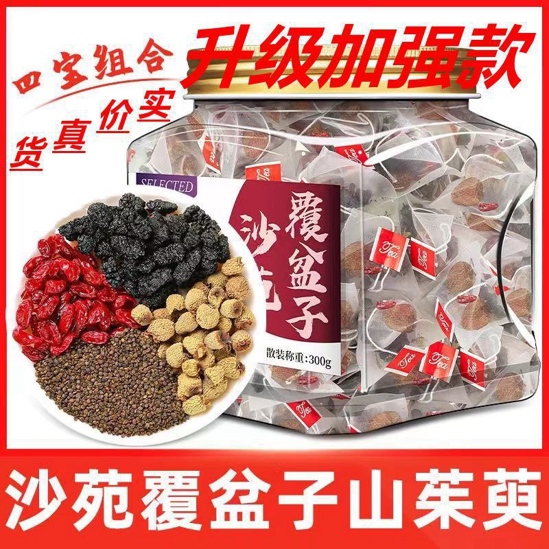沙苑子覆盆子桑葚子山茱萸泡水滋补组合茶包材沙苑子批发