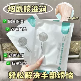 手膜;足膜;护手霜