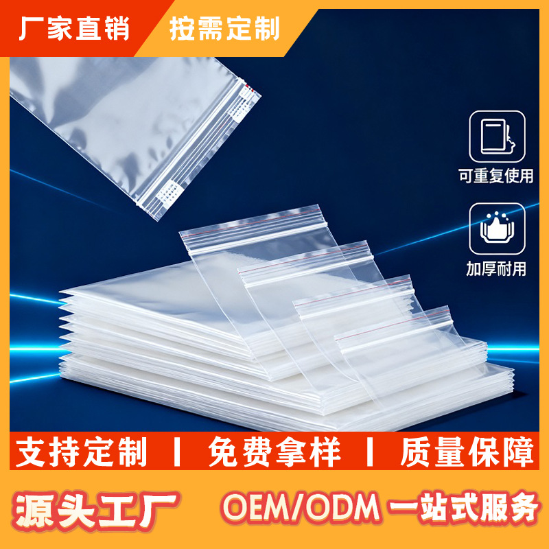 厂家直销饰品办公用品食品分类透明加厚防水耐撕塑料食品级自封袋