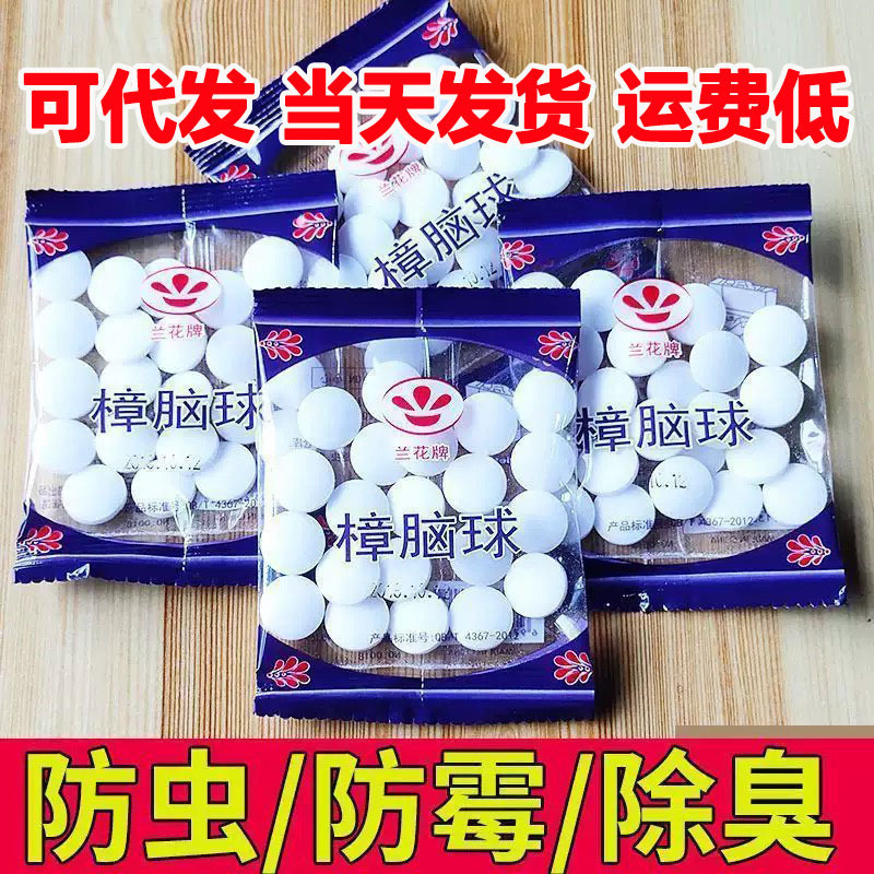 家用樟脑丸衣柜防霉防蛀防虫丸卧室香樟木块樟脑球卫生球批发臭丸|undefined