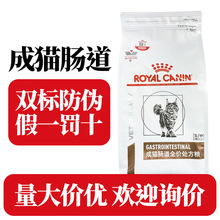 皇/家猫粮GI32猫肠道处方粮1.5/3.5kg急慢性腹泻呕吐拉稀软便