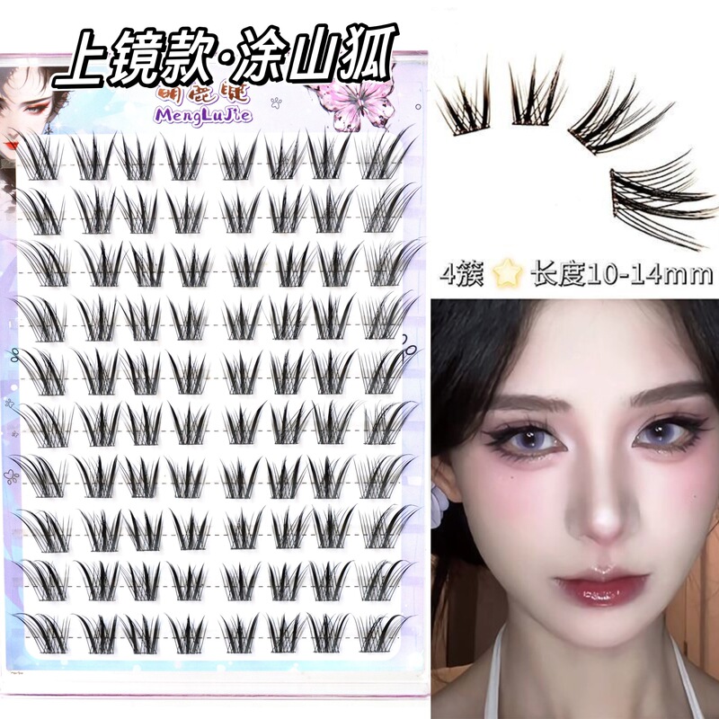 免胶新中式自然青丘狐上镜涂山狐自然浓密斜飞单簇分段狐系假睫毛|undefined