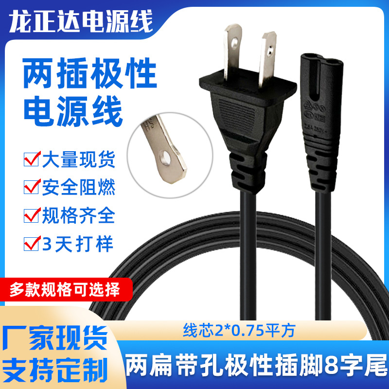美规大小脚二扁插8尾电源线 凹印粗线美标极性大小插脚日式电源线