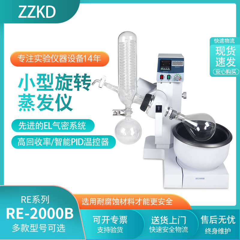 郑州科达供应旋转蒸发仪2L小型结晶提纯设备自动升降 旋转蒸发仪