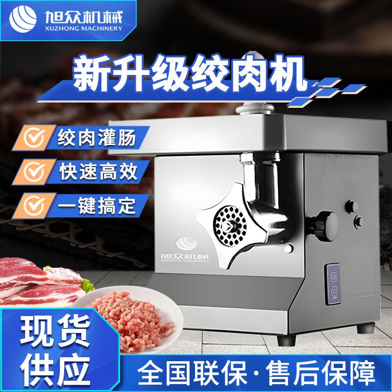 多功能绞肉机商用不锈钢电动灌肠机碎肉机全自动家用小型打肉机器
