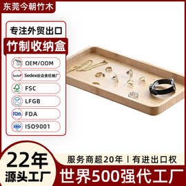 东莞外贸工厂收纳用品定制小件物品收纳盘香水首饰盘浴室竹制托盘