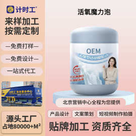 OEM定制浓缩型活氧魔粒泡洗衣去污去黄增白神器爆炸盐贴牌代加工