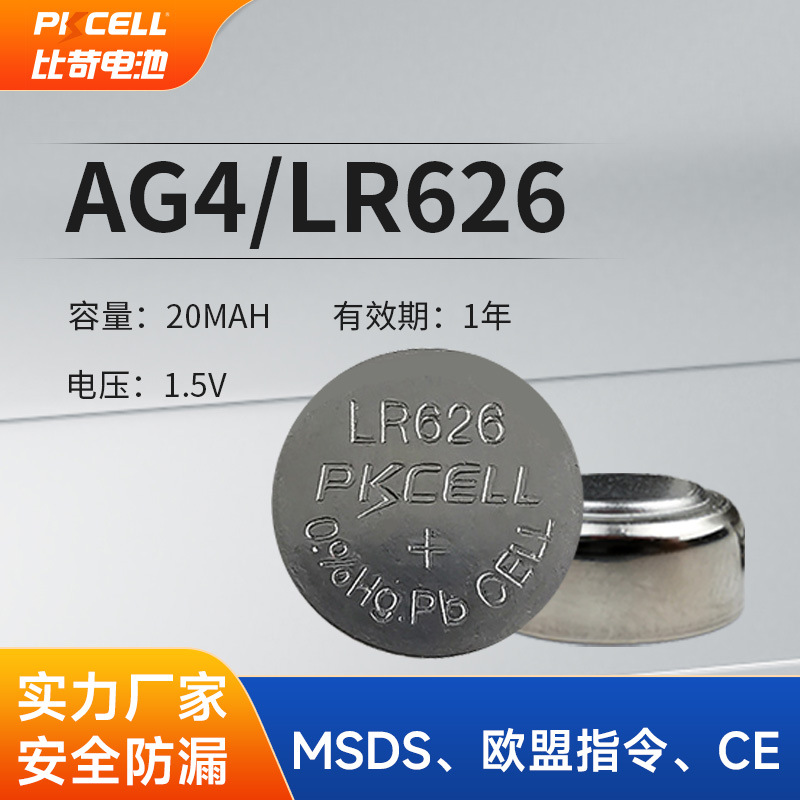 LR626/AG4纽扣电池 遥控器温度计手电筒电子礼品电池纽扣式工厂