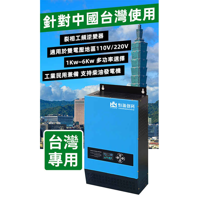 EE.UU. estándar 110 / 220V Taiwán 6kw inversor solar todo en uno anticorrente 5kw fuera de la red control inverso