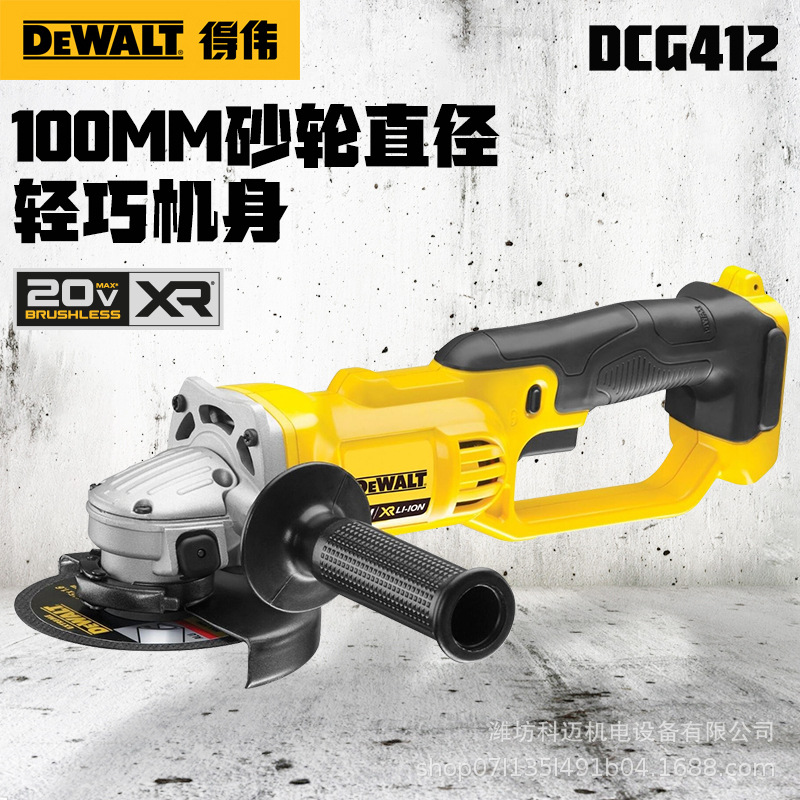 得伟DCG412锂电充电式角磨机20V无线金属打磨切割机工业级磨光机
