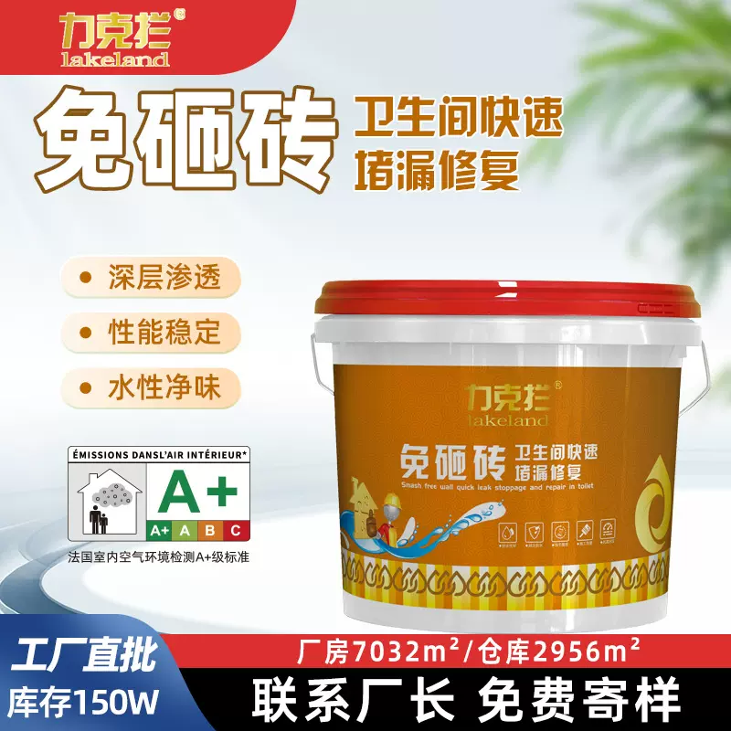 厂家直销厨房卫生间渗水漏水补漏剂堵漏防水剂材料免砸砖防水涂料