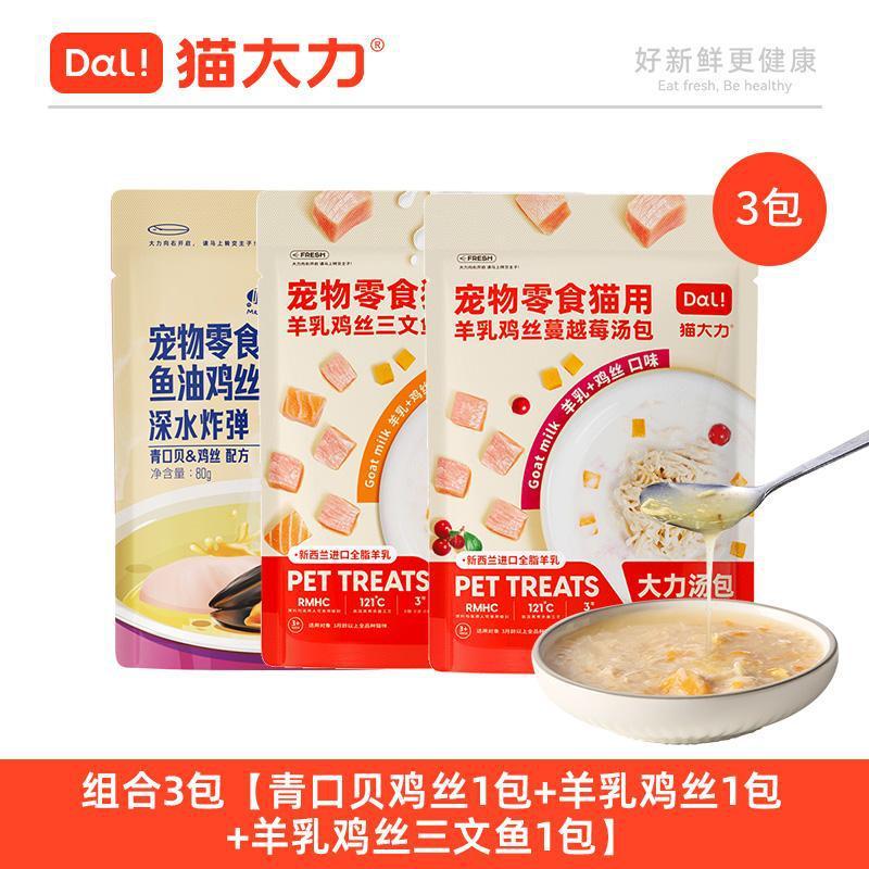 猫の強力な猫のおやつ、細切りの鶏肉、水分補給、猫スープパック、ウェットフードパック、魚油、猫のウェットフード、ペットの主食、栄養と肥育|undefined