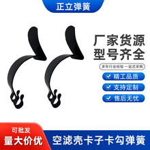 汽车空气滤芯卡扣适用江铃陆风X6X8X9空滤外壳卡勾不锈钢金属弹簧