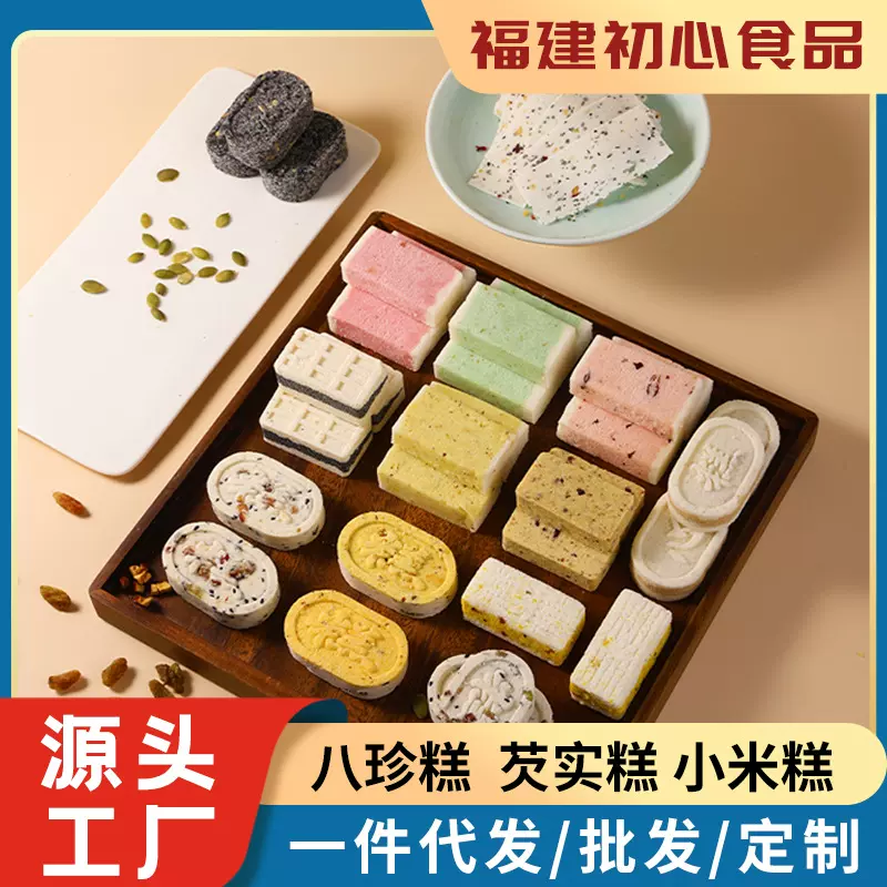 红枣坚果八珍糕芡实糕传统中式手工糕点特产黑米芝麻早餐零食代发