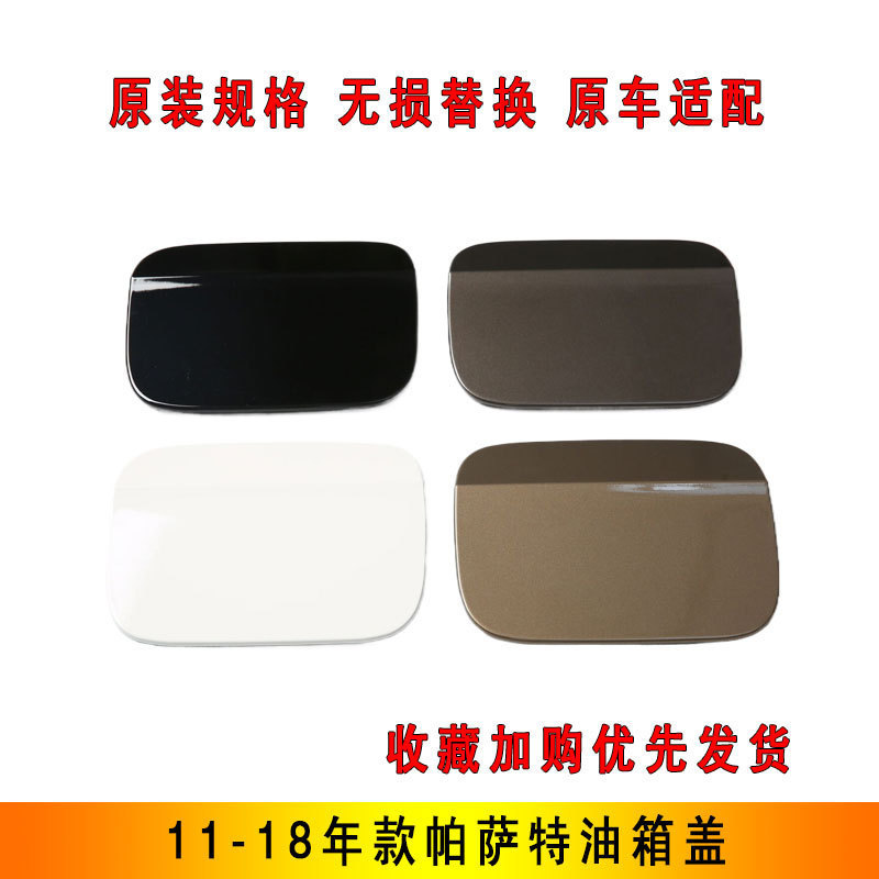 The Fuel Tank Cap Is Suitable for Volkswagen 11-18 New Passat Car Refueling Outer Cover Small Door Refueling Cover