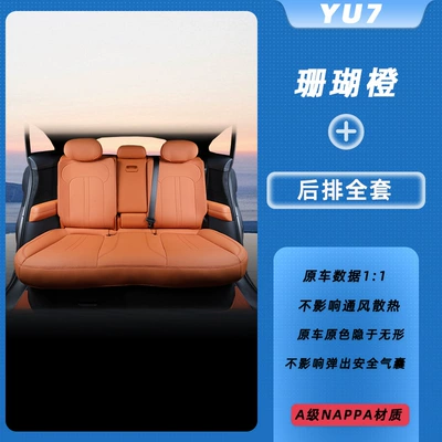 Modelə uyğun (Original) oturacaq örtükləri — Specially Designed for Xiaomi Yu7 Seat - coral-orange-complete-set-for-the-rear-row-xiaomi-yu7-both-the-driver-and-passenger-have-leg-rests