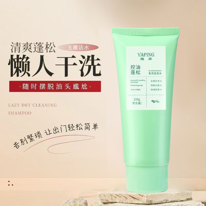 免洗洗发水懒人洗发神器蓬松清洁速干发无需去油控油蓬松免洗膏|ms