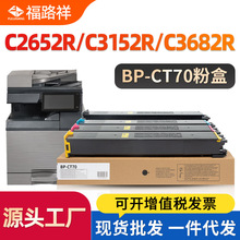 ��������BP-CT70�ۺ�BPC2652R 3152 3182 3682 C4582 C5582D 6582