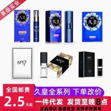 久皇喷剂15ml NO17久皇 男用外用喷剂 成人外用情趣用品批发代发