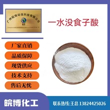 现货供应 没食子酸 食品级 一水无水没食子酸 五倍子酸 欢迎订购