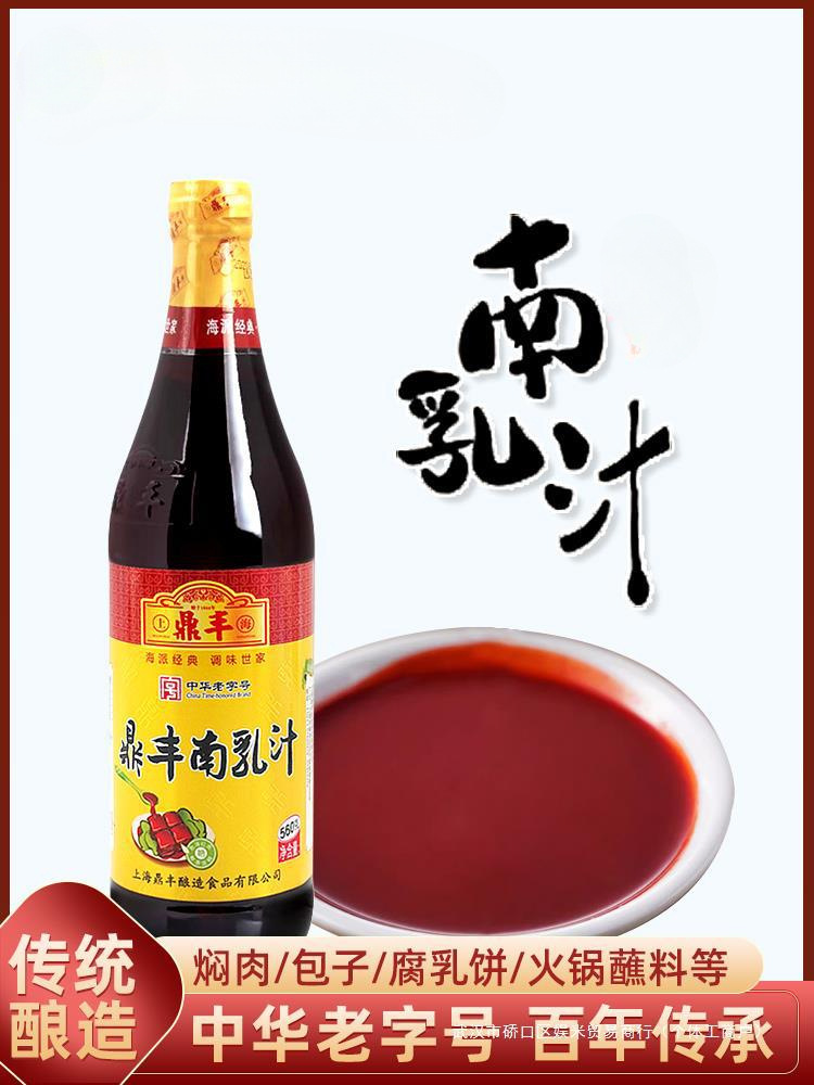 上海鼎丰南乳汁560g家用腐乳汁红腐豆腐乳红烧肉炖肉东坡肉调味料