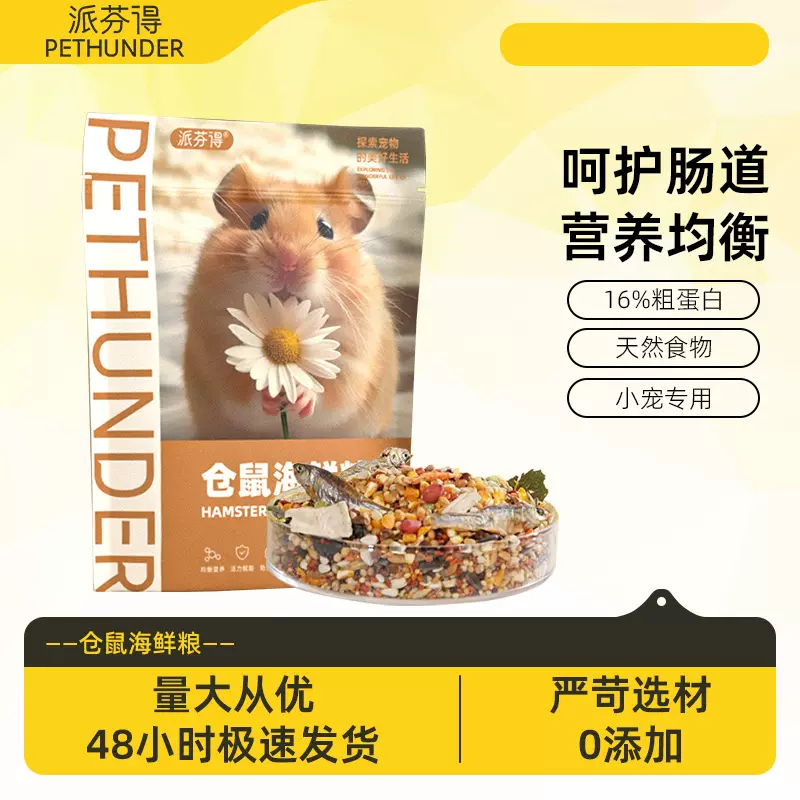 仓鼠粮食批发果蔬海鲜500g大包装粮主粮金丝熊饲料营养主粮
