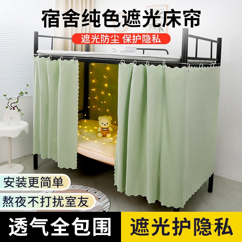 Solid Color Bed Curtain for College Dormitory Blackout Fabric, Bunk Bed Cover Curtain, Dormitory Bed Surround, Upper and Lower Bed Table Curtain
