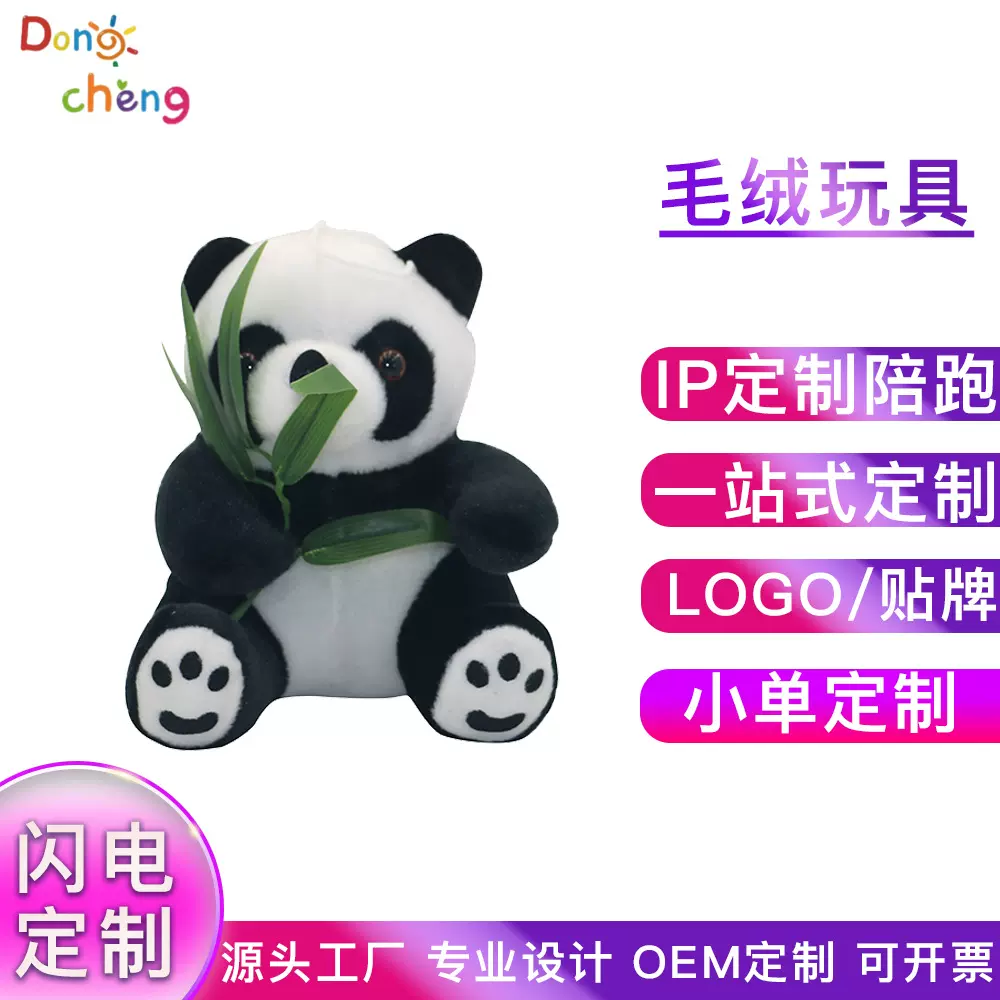 毛绒玩具工厂可来图来样定制毛绒熊猫公仔足球赛事吉祥物定做