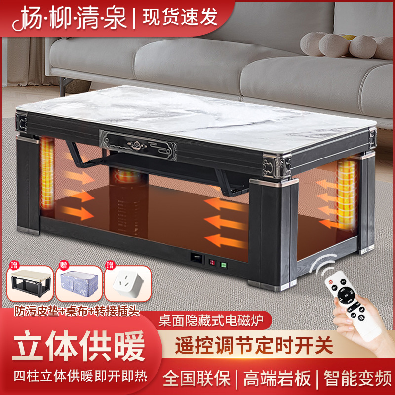 电暖桌取暖桌家用岩板客厅茶几升降烤火桌电磁炉电暖炉发热长方形