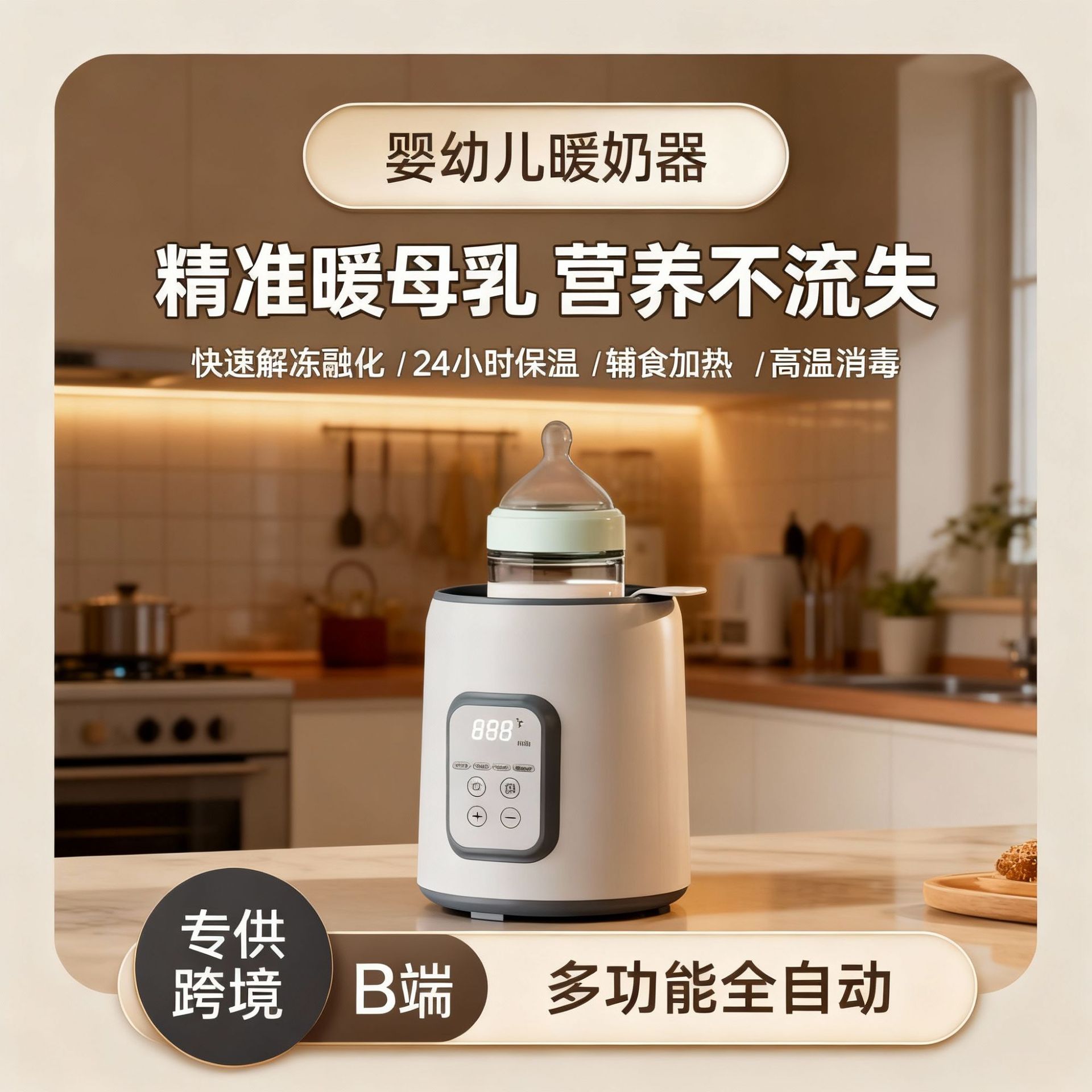 Milk Warmer, Fast Heating, Multifunctional Bottle Sterilizer, Quick Electric Heating, Thermal Insulation, Portable Milk Foaming Device