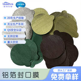 铝箔易撕封口膜 耐高温密封膜 适用于食品/药品/化妆品/日用品