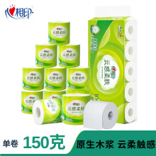 心相印云感卷纸柔肤4层150克厕纸有芯家用卫生纸卷筒纸手纸批发