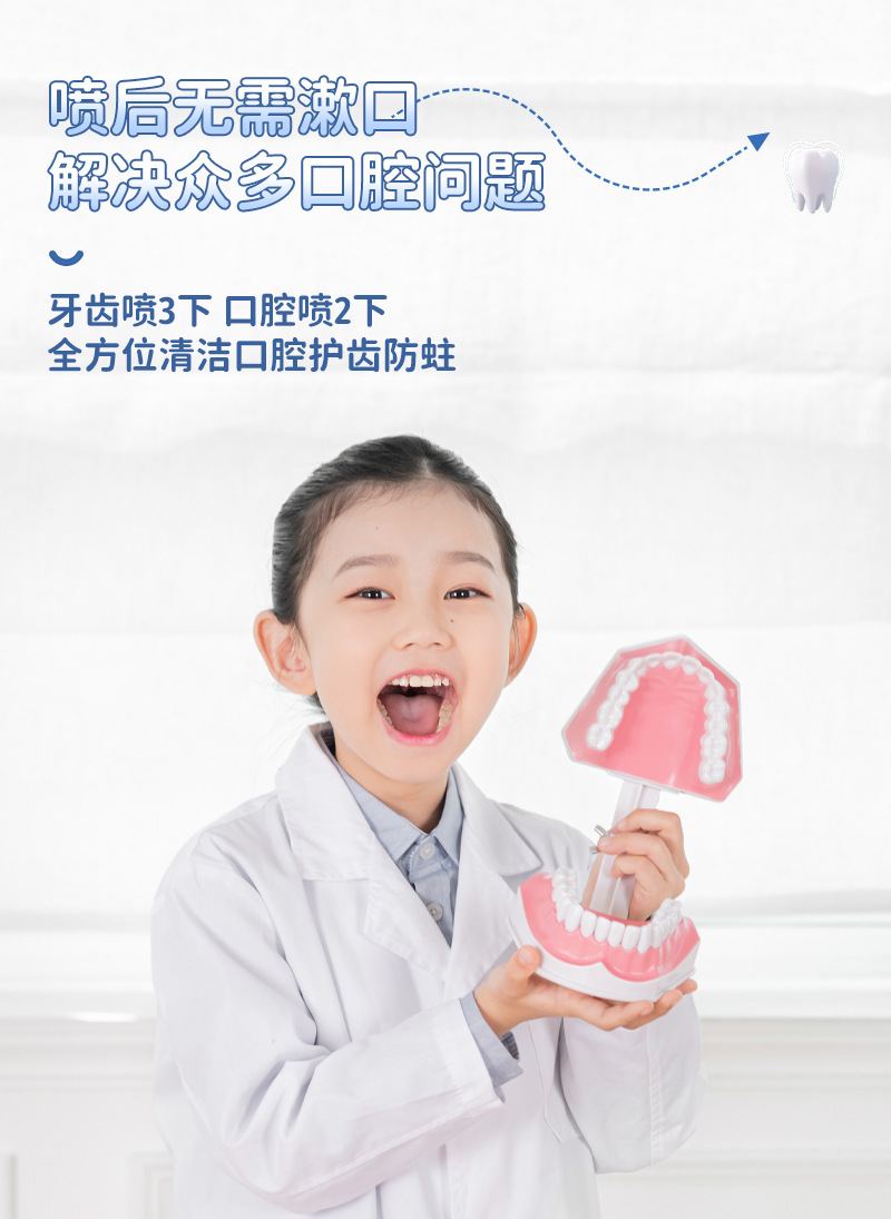 儿童护齿喷雾_06