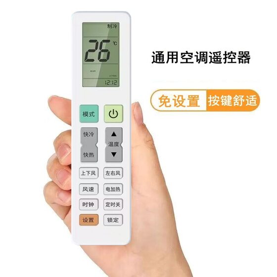 Yu Shuo Wan mini air conditioner remote controller can be applied to all styles of air conditioners to point use cold and hot adjustment universal