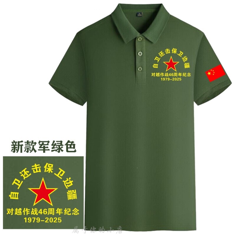 August 1St Comrades Reunion Commemorative Cultural T-Shirt 888 Polo Shirt 777 Short Sleeve Veteran Printed Logo