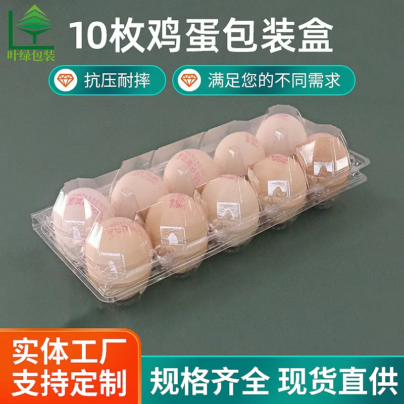 包装盒鸡蛋10个装pet透明吸塑鸡蛋盒一次性塑料鸡蛋托厂家批发