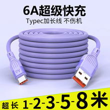 8米三米加長typec數據線6A超級快充適用vivo華為小米11充電線器