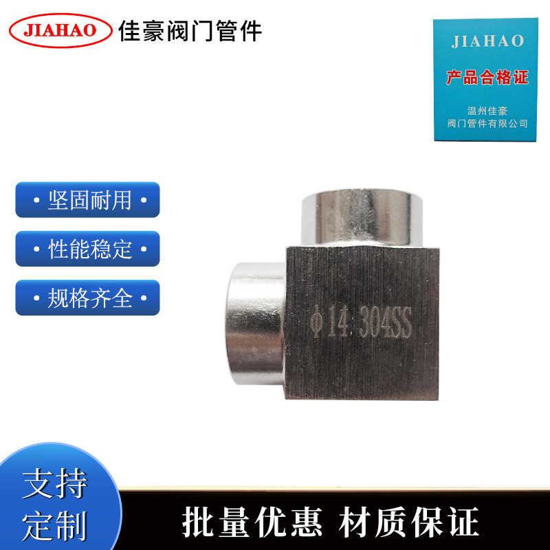 YZG6-2 304不锈钢方体承插焊插入焊接式直角管接头弯头