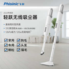 PHISINIC飞时手提式无线吸尘器家用多吸头两档调节大吸力无刷电机
