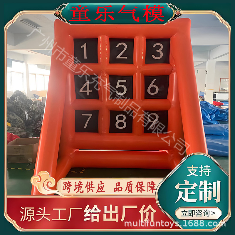 抖音网红充气足球靶场粘粘乐 儿童欢乐玩具飞镖靶九宫格沾沾乐