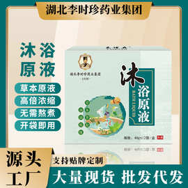 李时珍免煮瑶浴泡澡药包草本植物泡脚沐浴原液全身去湿气驱寒正品