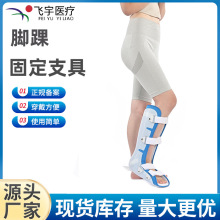 脚踝固定支具长款小腿胫腓超踝固定支具腿部韧带拉伤术后绑带足托