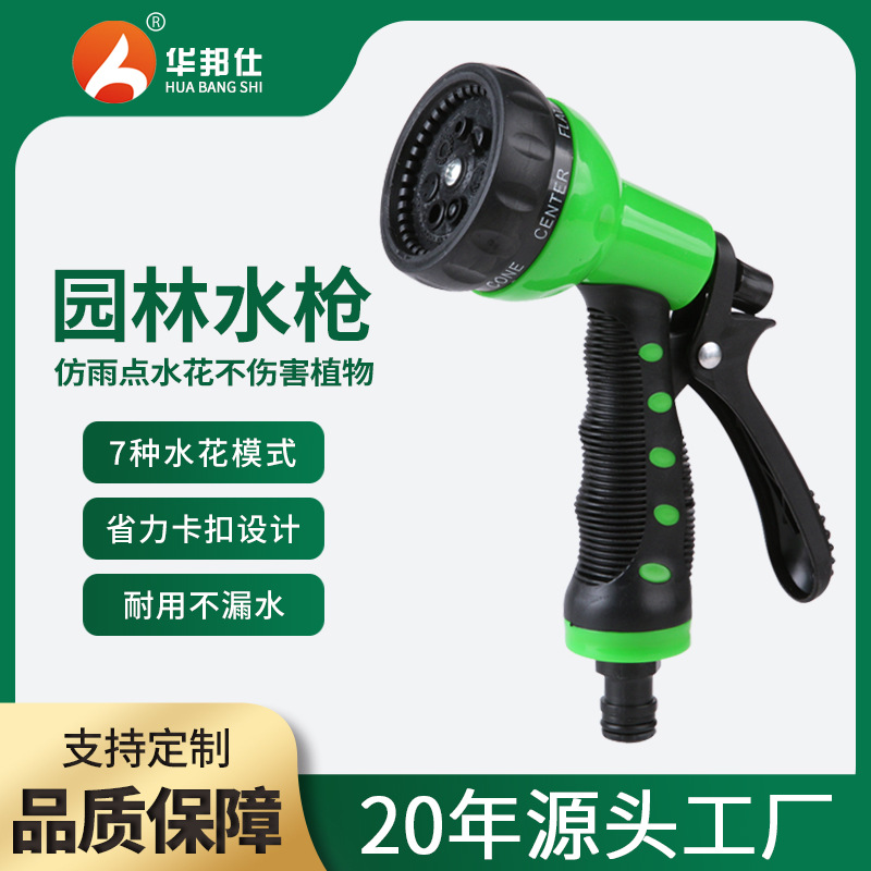 7功能园林喷枪 外贸水枪园林浇花花洒水枪 多用途园艺灌溉水枪