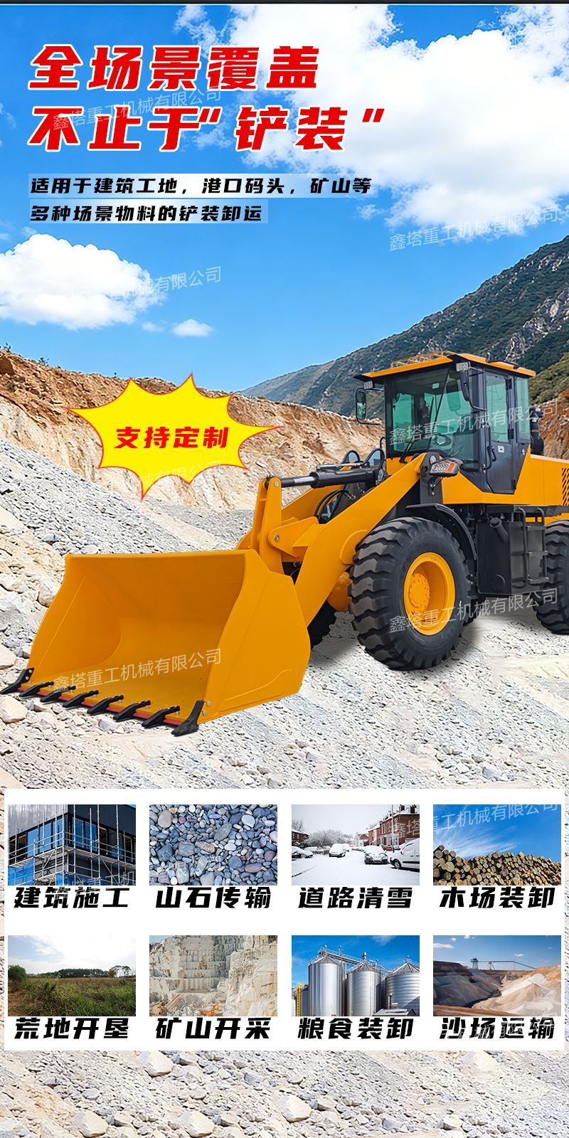 轮式装载机详情页4.png
